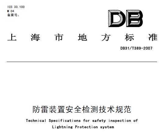 DB31/T389-2007 bðȫzyg(sh)Ҏ(gu)