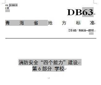 DB63/944.6-2010 ȫĂ(g)O(sh) 6֣W(xu)У