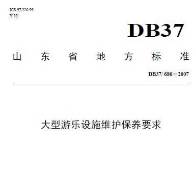 DB37/686-2007 Θ(l)O(sh)ʩSo(h)B(yng)Ҫ