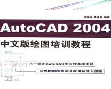 AutoCAD 2004İLDӖ(xn)̳