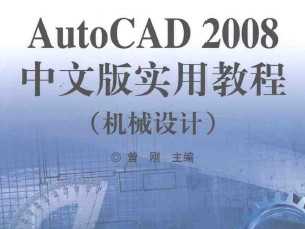 AutoCAD 2008İ挍(sh)ý̳̣C(j)еO(sh)Ӌ(j)