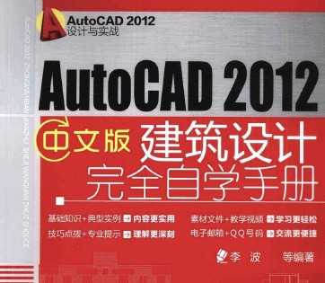 AutoCAD 2012İ潨O(sh)Ӌ(j)ȫԌW(xu)փ(c)