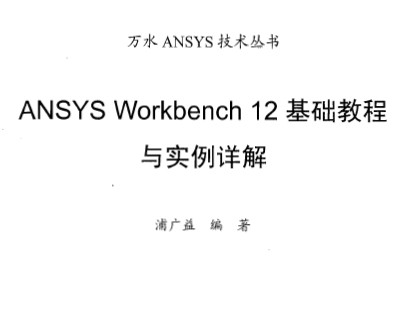 ANSYS Workbench12A̳cԔ