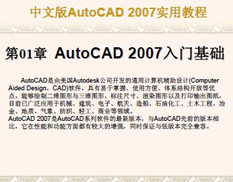 AutoCAD 2007ý̳