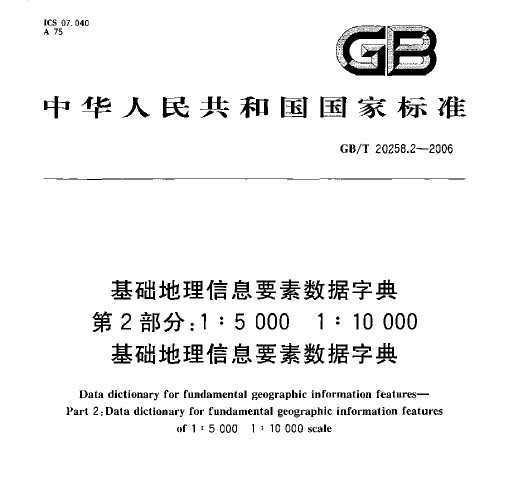 GB/T 20258.2-2006 A(ch)ϢҪ?ci)?sh)(j)ֵ 2