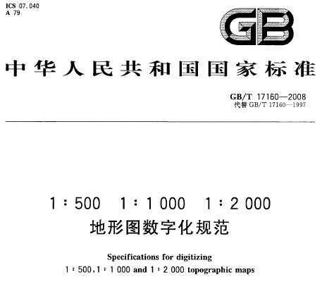 GB/T 17160-2008 1500 11000 12000ΈD(sh)ֻҎ(gu)