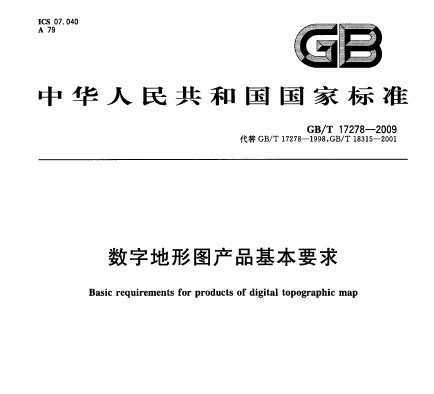 GB/T 17278-2009 (sh)ֵΈDa(chn)ƷҪ