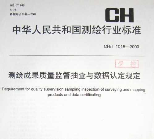 CH/T 1018-2009 y(c)Lɹ|(zh)O(jin)c(sh)(j)J(rn)Ҏ(gu)