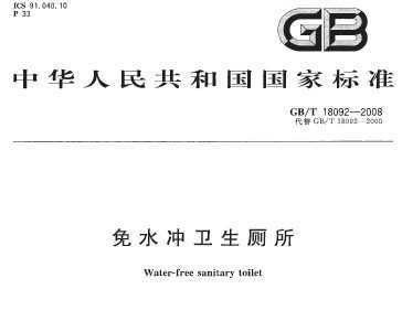 GB/T 18092-2008 ˮ_l(wi)