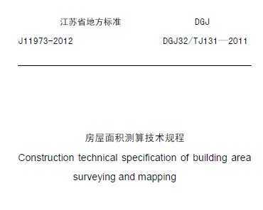 DGJ32/TJ131-2011 ey(c)㼼g(sh)Ҏ(gu)