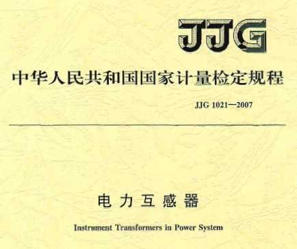 JJG 1021-2007 zҎ(gu)