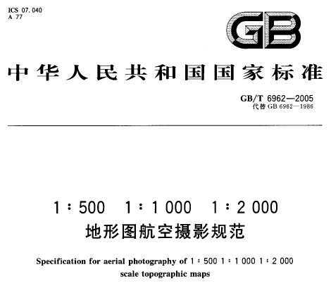 GB/T 6962-2005 1:500 1:1000 1:2000ΈDՔzӰҎ(gu)