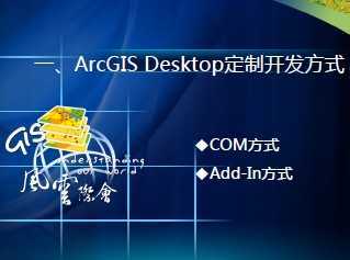 ArcGIS Desktop涨_l(f)