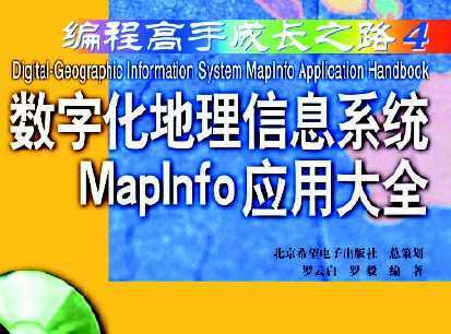 (sh)ֻϢϵy(tng)MapInfo(yng)ôȫ