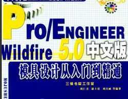 ProENGINEER Wildfire5.0 İģOӋTͨ