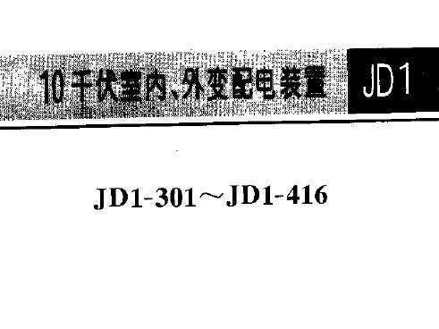 JD1-301~JD1-416 10ǧ҃(ni)׃b