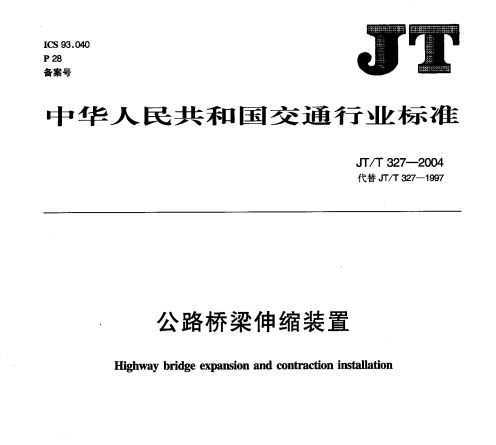 JT/T 327-2004 ·sb