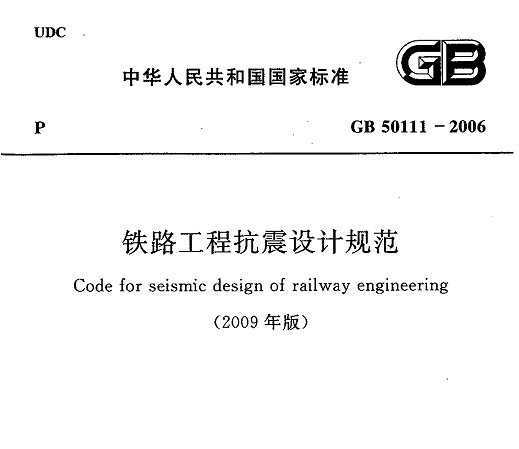 GB 50111-2006 F·̿O(sh)Ӌ(j)Ҏ(gu)(2009)