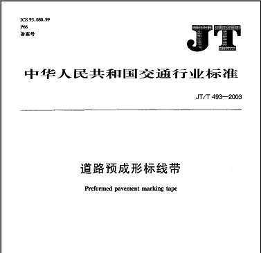 JT/T 493-2003 ·A(y)Θ(bio)