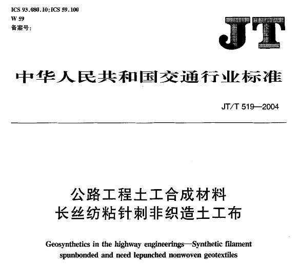 JT/T 519-2004 ·ϳɲ Lzճᘴ̷ǿ