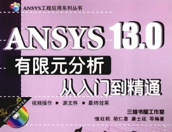 ANSYS 13.0ԪTͨ