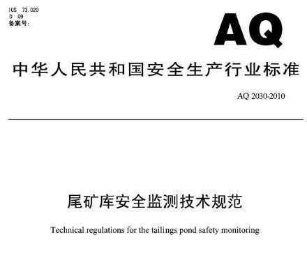 AQ 2030-2010 βV(k)ȫO(jin)y(c)g(sh)Ҏ(gu)