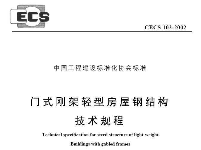 CECS1022002Tʽpͷ䓽Y(ji)(gu)g(sh)Ҏ(gu)