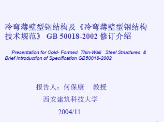 䏝䓽Y(ji)(gu)䏝䓽Y(ji)(gu)g(sh)Ҏ(gu)GB 50018-2002 ӆB