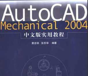 AutoCAD Mechanical 2004İ挍ý̳