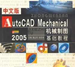 İ AutoCAD Mechanical 2005 CеƈDA̳