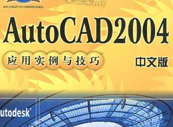 İAutoCAD2004(yng)Ì(sh)c