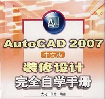 AutoCAD 2007İbO(sh)ӋȫԌW(xu)փ