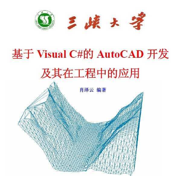 Visual C#AutoCAD _l(f)ڹеđ(yng)