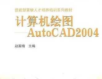 Ӌ(j)C(j)LDAutoCAD 2004