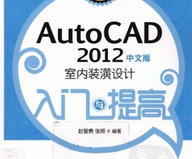 AUTOCAD.2012İ҃bOӋTcߣA棩