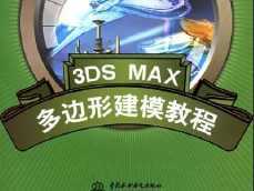 3DS.MAX߅νģ̳