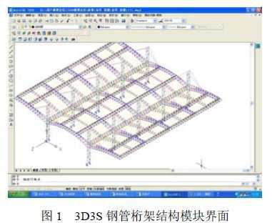 3D3S V10䓹ܽY(ji)(gu)Ӌ(j)