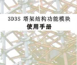 3d3s9.0ܽY(ji)(gu)ģKփ(c)