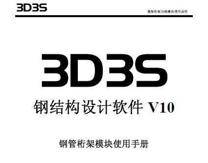 3D3S V10䓹ܽY(ji)(gu)Ӌ(j)