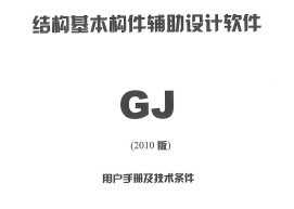 GJY(ji)(gu)(gu)oO(sh)Ӌ(j)ܛÑփ(c)g(sh)l2010棩