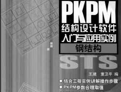 PKPMY(ji)(gu)O(sh)Ӌ(j)ܛTc(yng)Ì(sh)(䓽Y(ji)(gu))