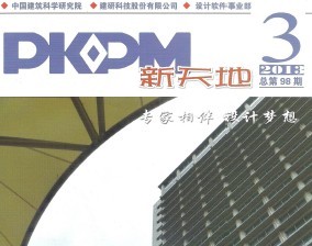 PKPM201303