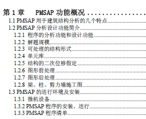 PKPM V2.1 PMSAPf