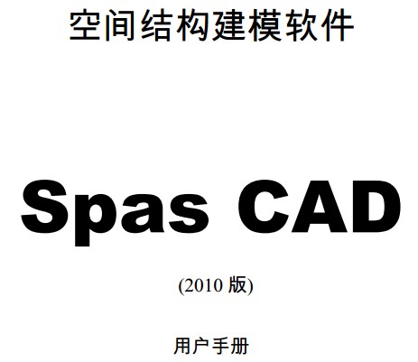 SpasCAD(gY(ji)(gu)ģ)ÑփPKPM2010V2.1