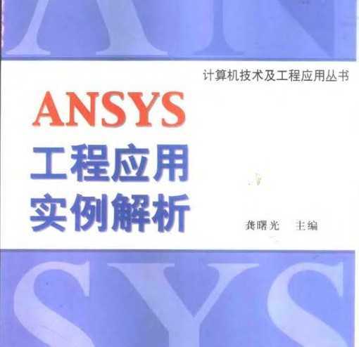 ANSYS ̑Ì