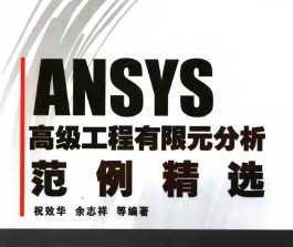 ANSYS߼(j)Ԫx