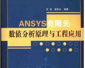 ANSYS Ԫ(sh)ֵԭc̑(yng)