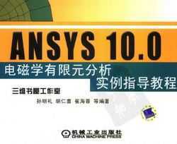 ANSYS 10.0늴ŌW(xu)Ԫָ(do)̳