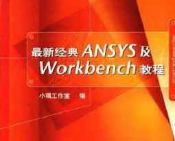 ½(jng) ANSYSWorkbench ̳(PPPŤW(xu)n)