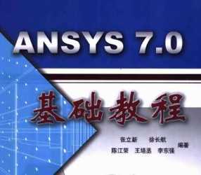 ANSYS 7.0 A(ch)̳